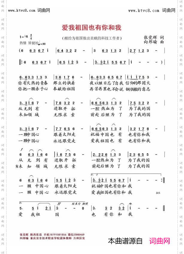 爱我祖国也有你和我_献给为祖国做出贡献的科技工作者