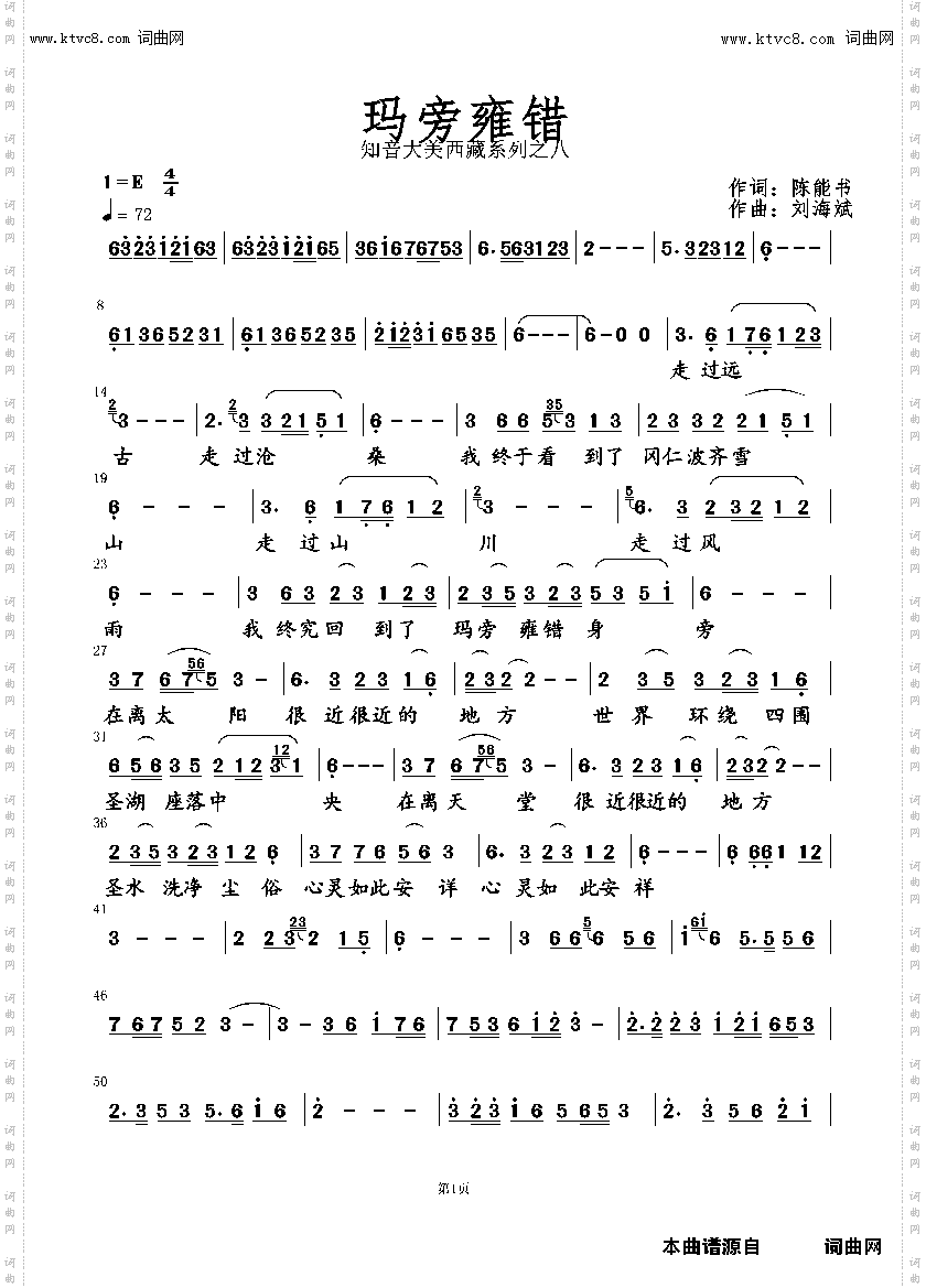 玛旁雍错