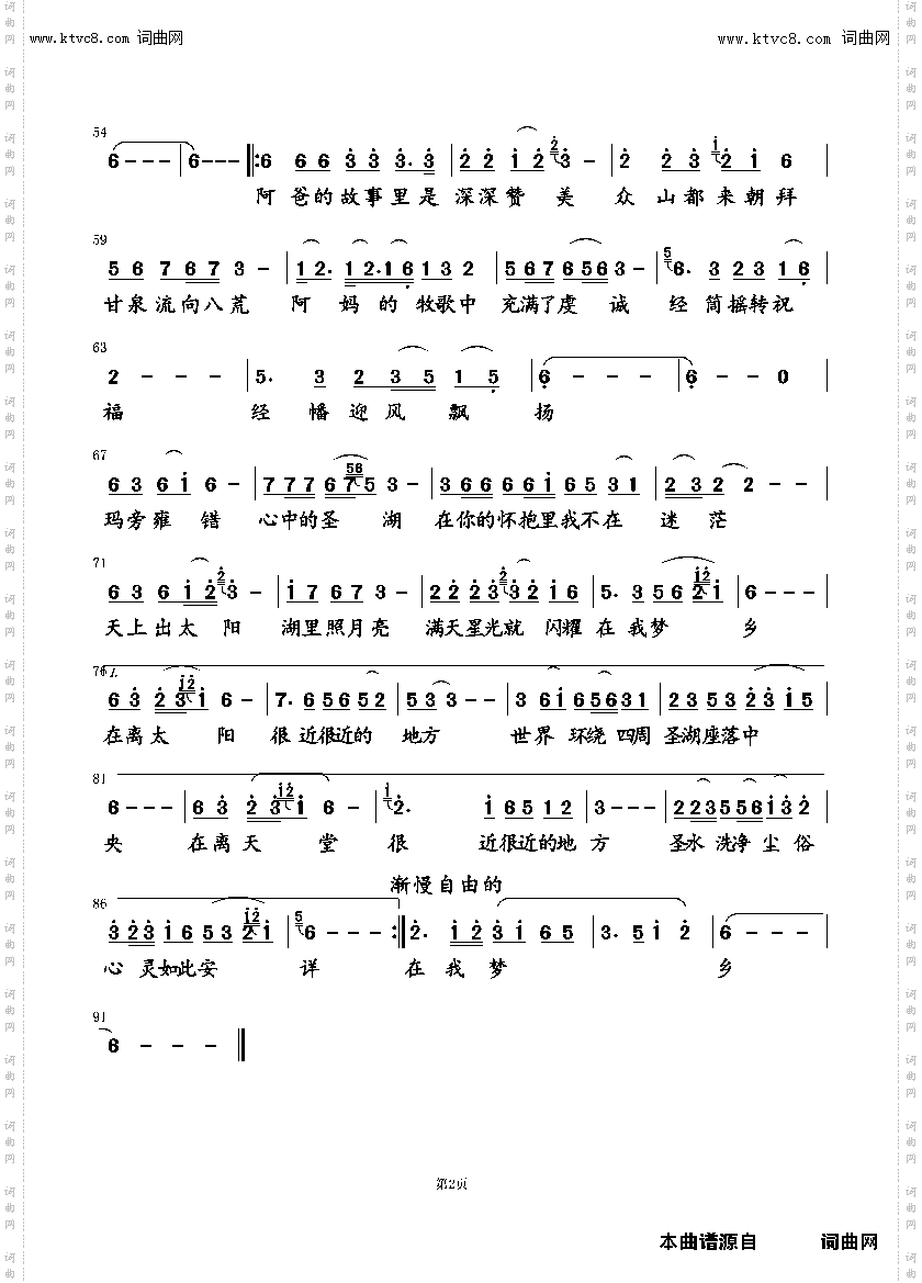玛旁雍错