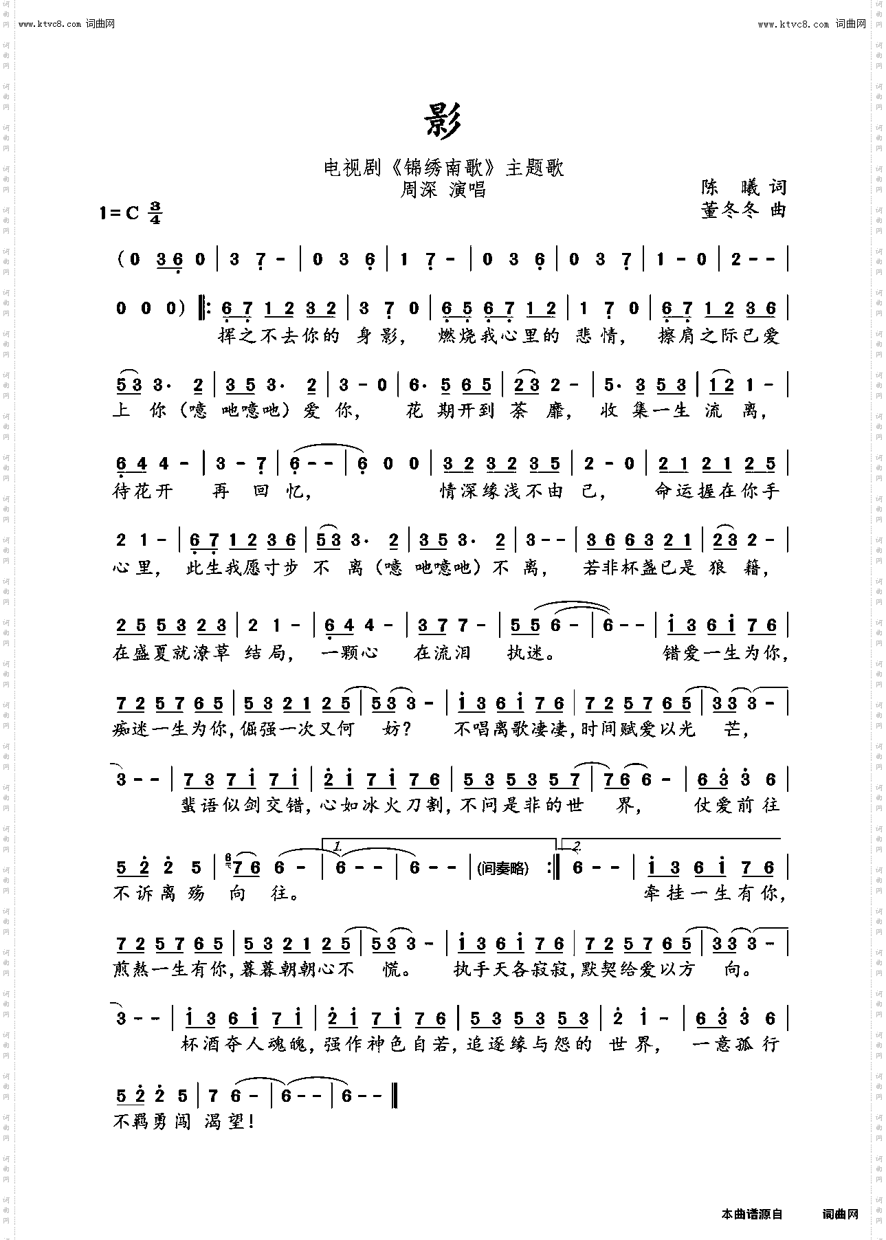 影_电视剧《锦绣南歌》主题曲