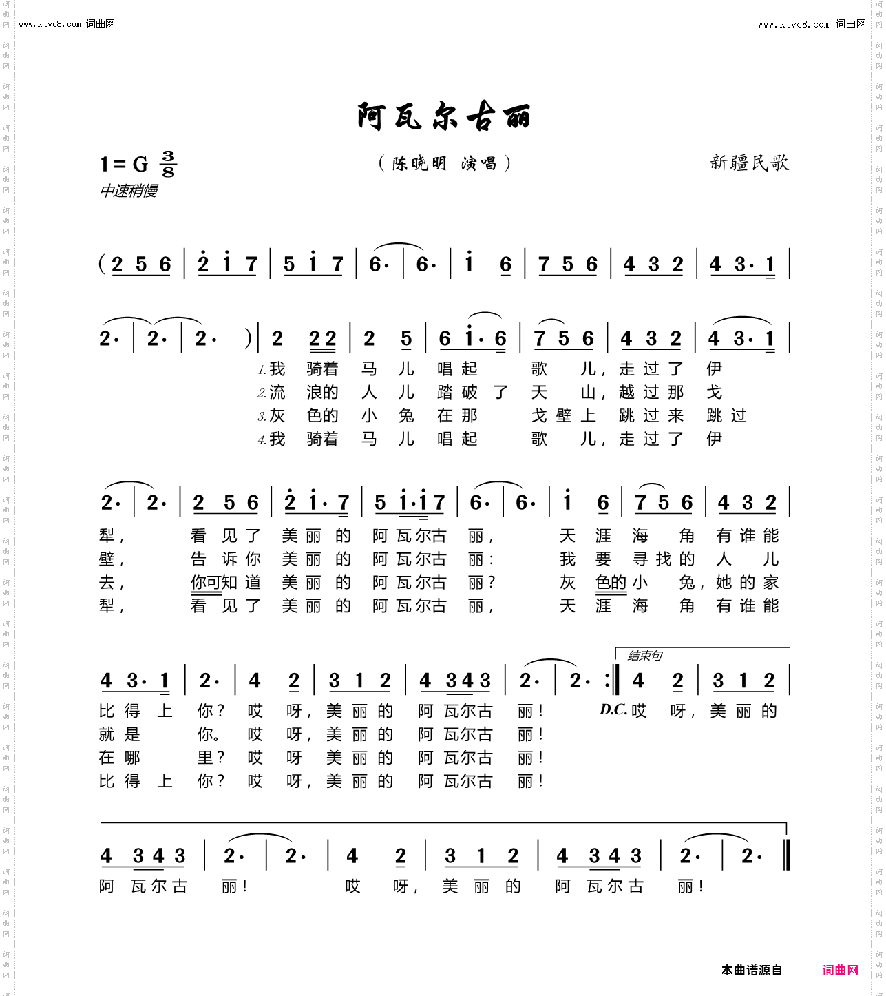 阿瓦尔古丽_新疆民歌