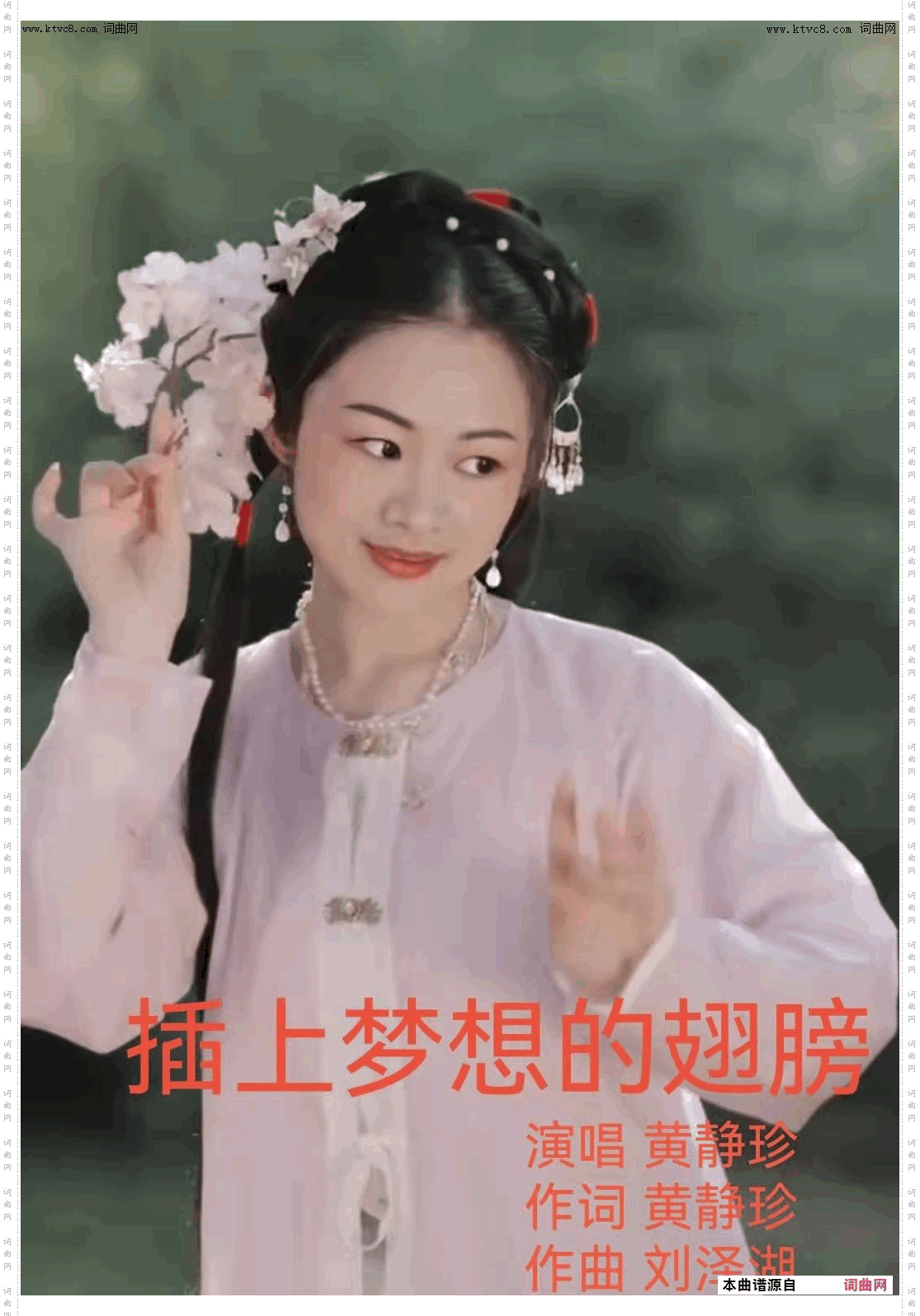 插上梦想翅膀_林妈陂小学校歌