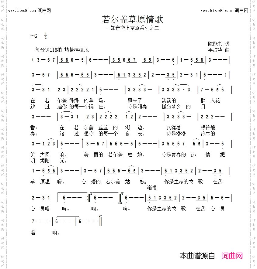 若尔盖草原情歌