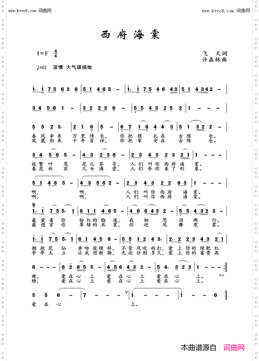 西府海棠