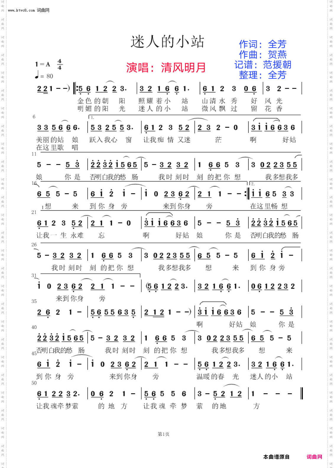 迷人的小站