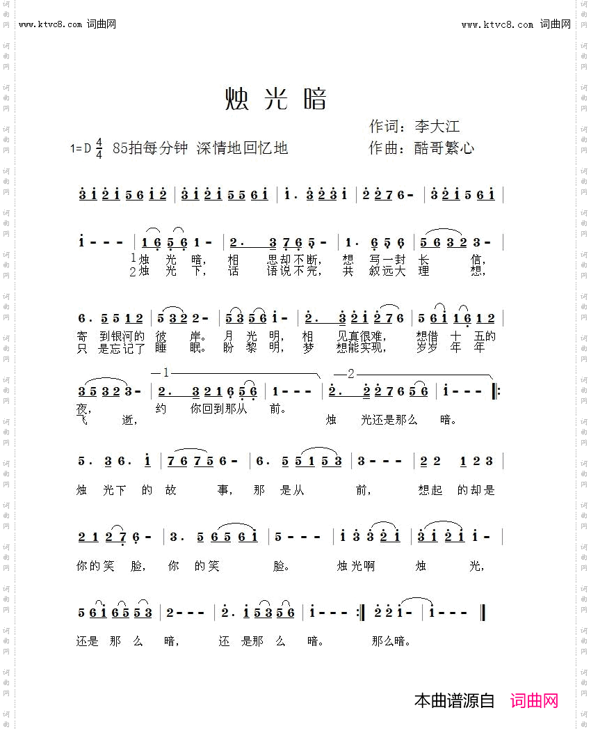 烛光暗_二月寒梅唱 酷哥繁心曲编