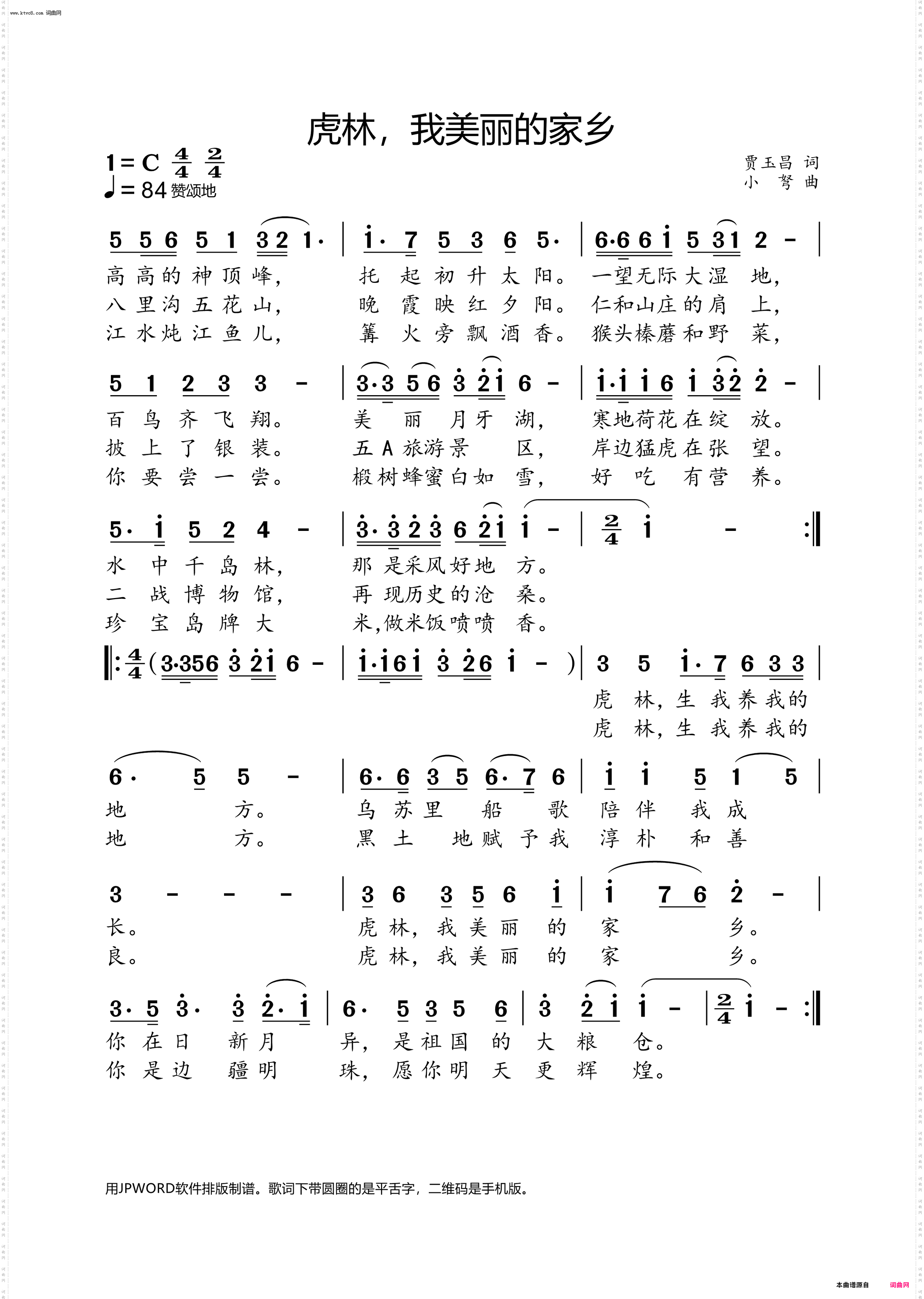 虎林，我美丽的家乡
