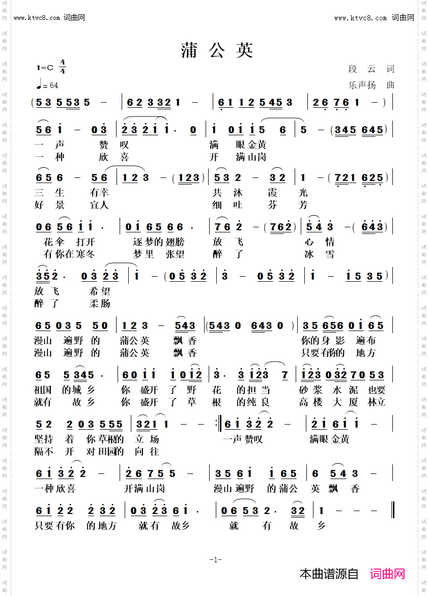 蒲公英