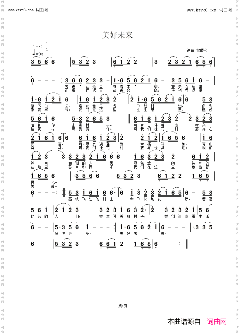 美好未来