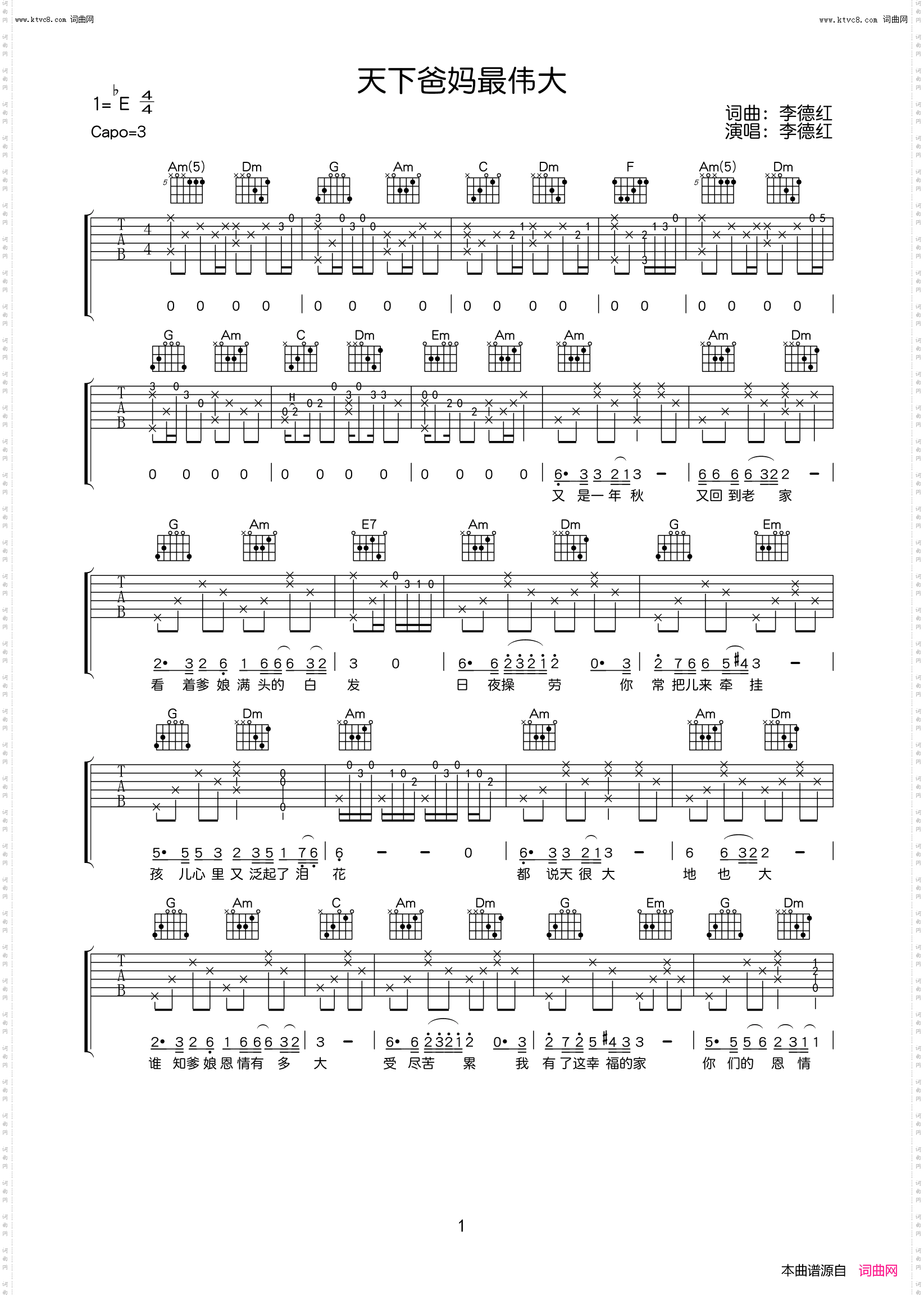 天下爸妈最伟大