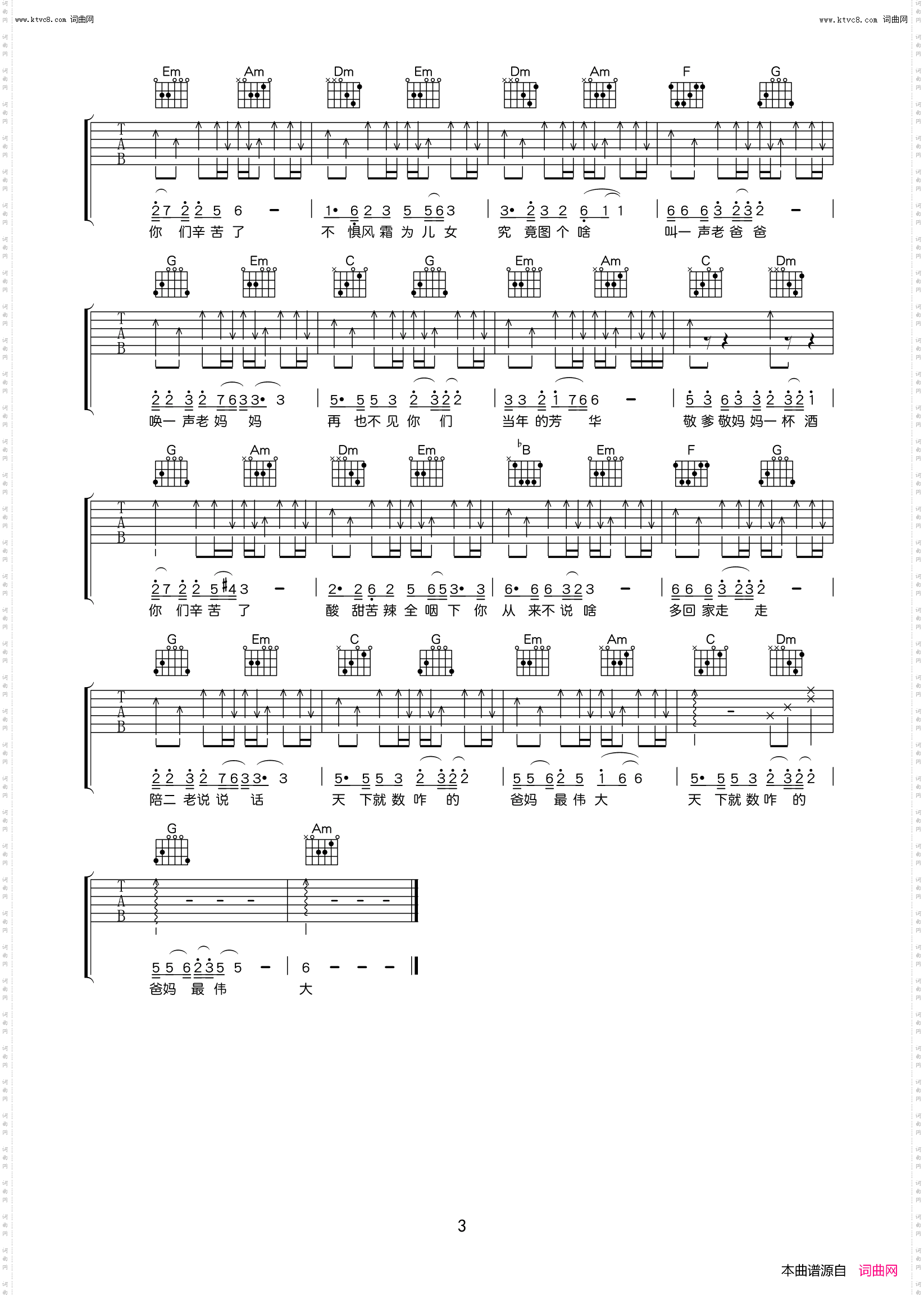 天下爸妈最伟大