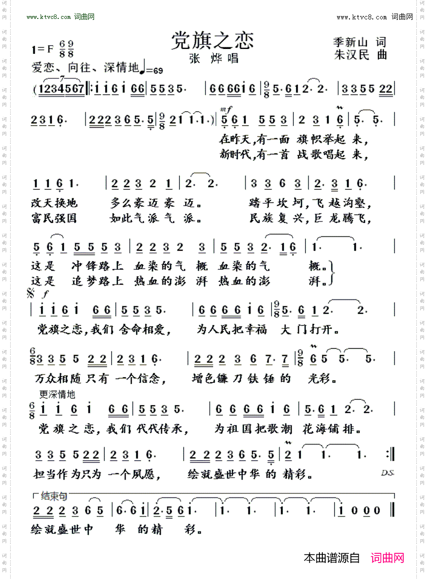 党旗之恋