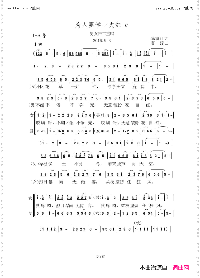 为人要学一丈红-C