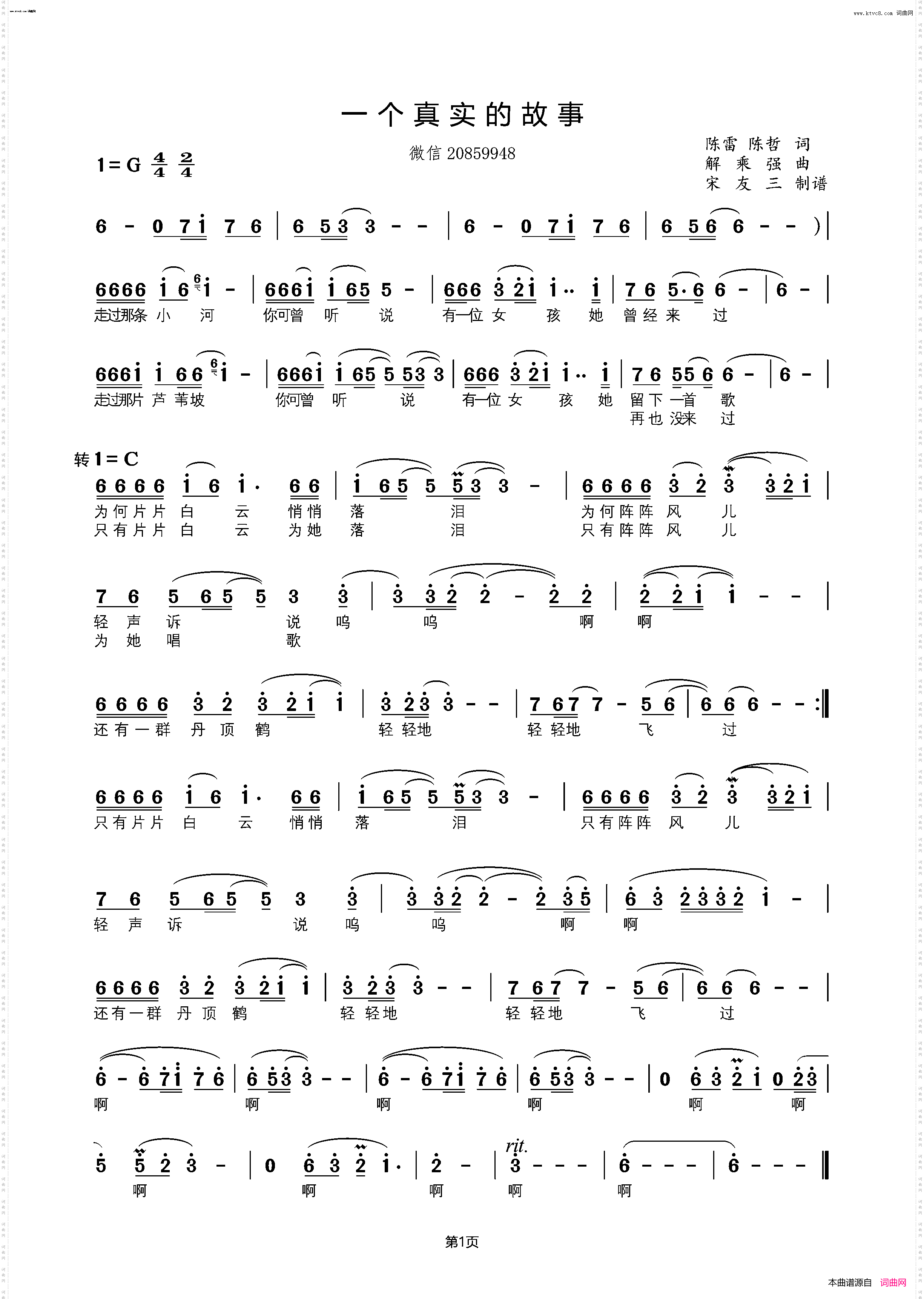 一个真实的故事