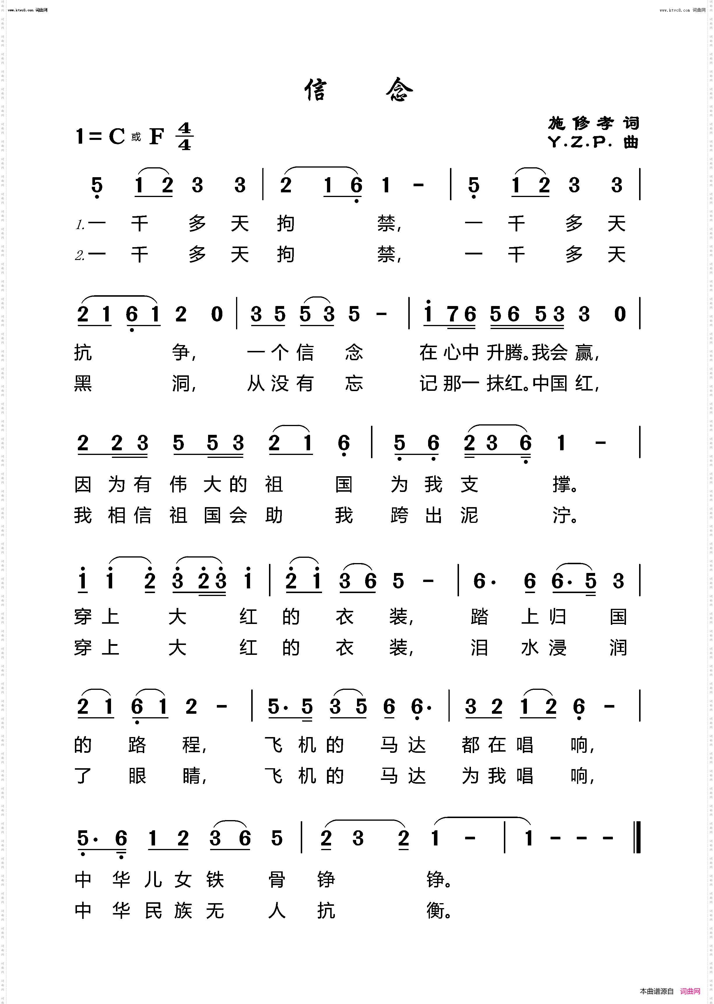 信念