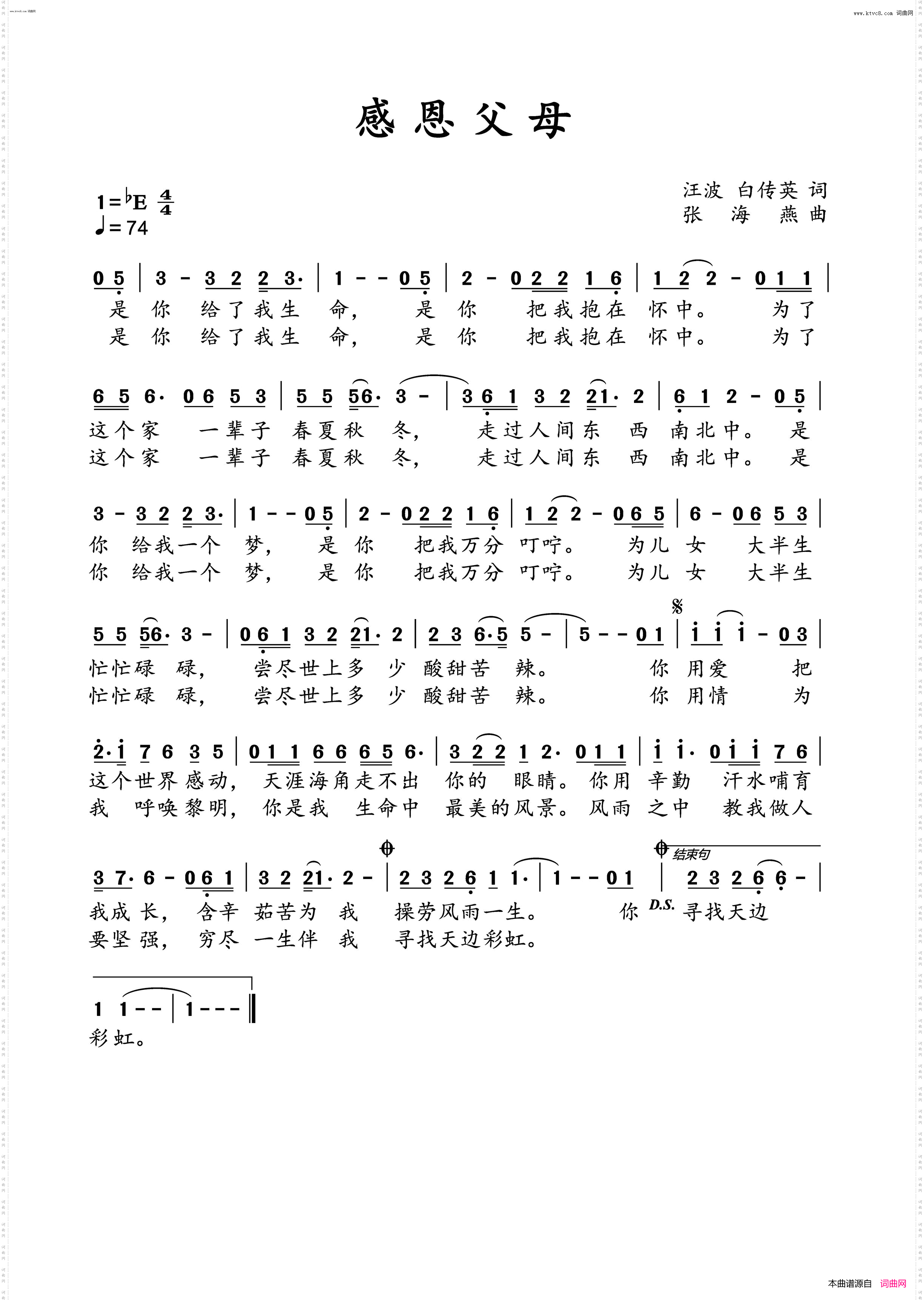 感恩父母