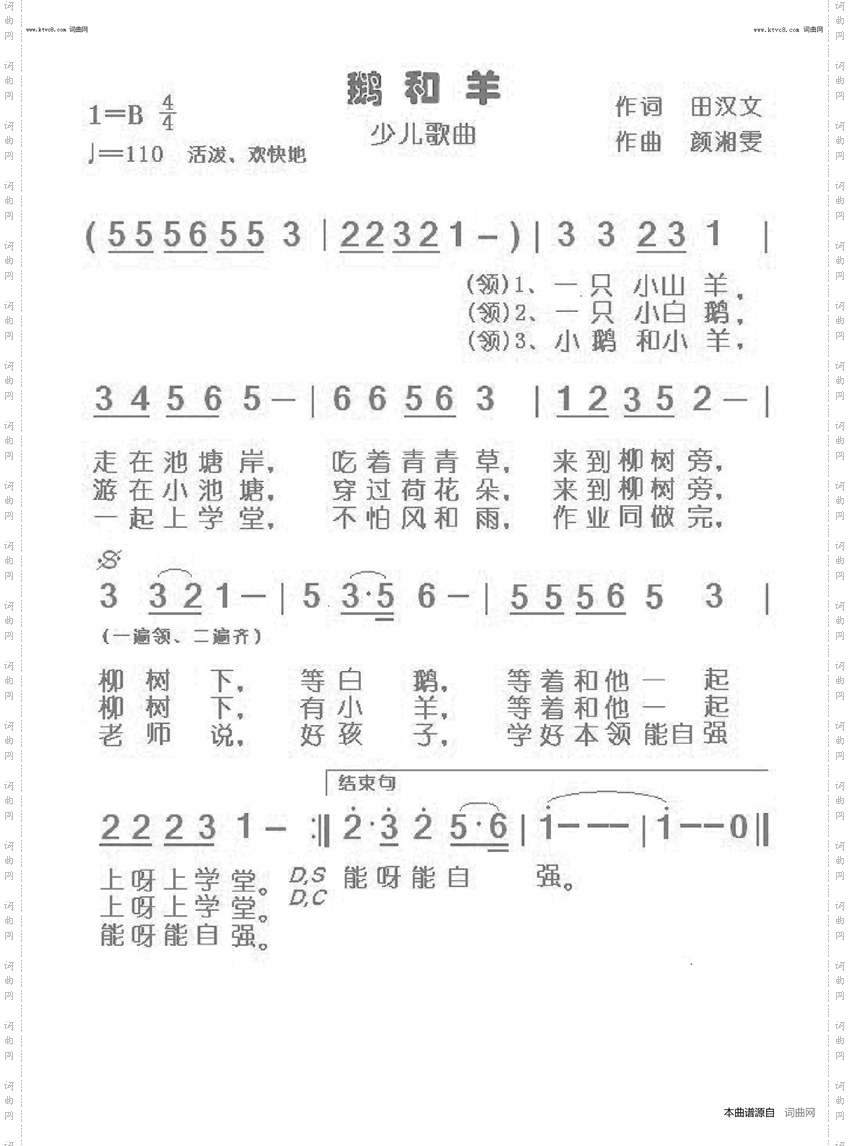 鹅和羊