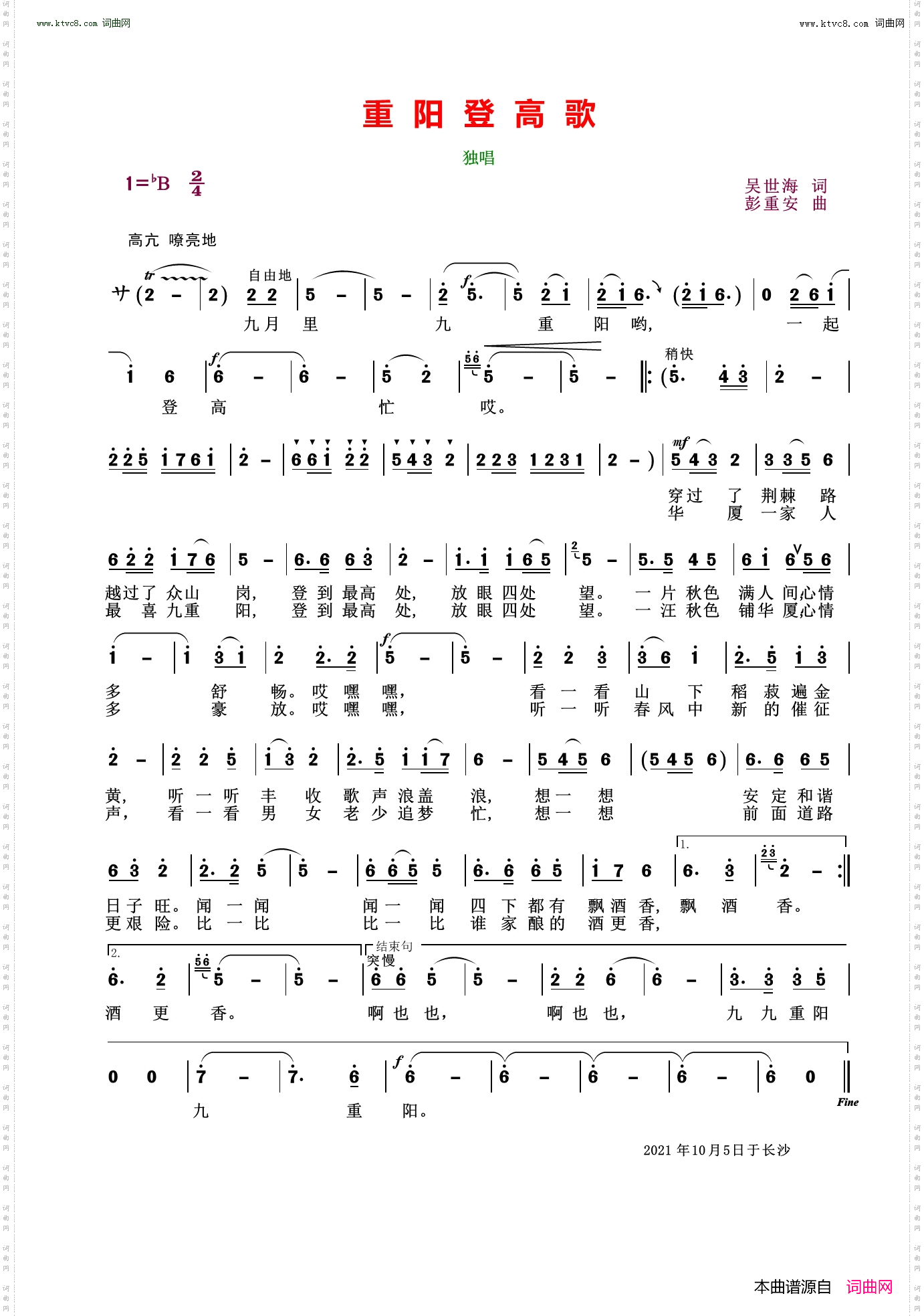 重阳登高歌
