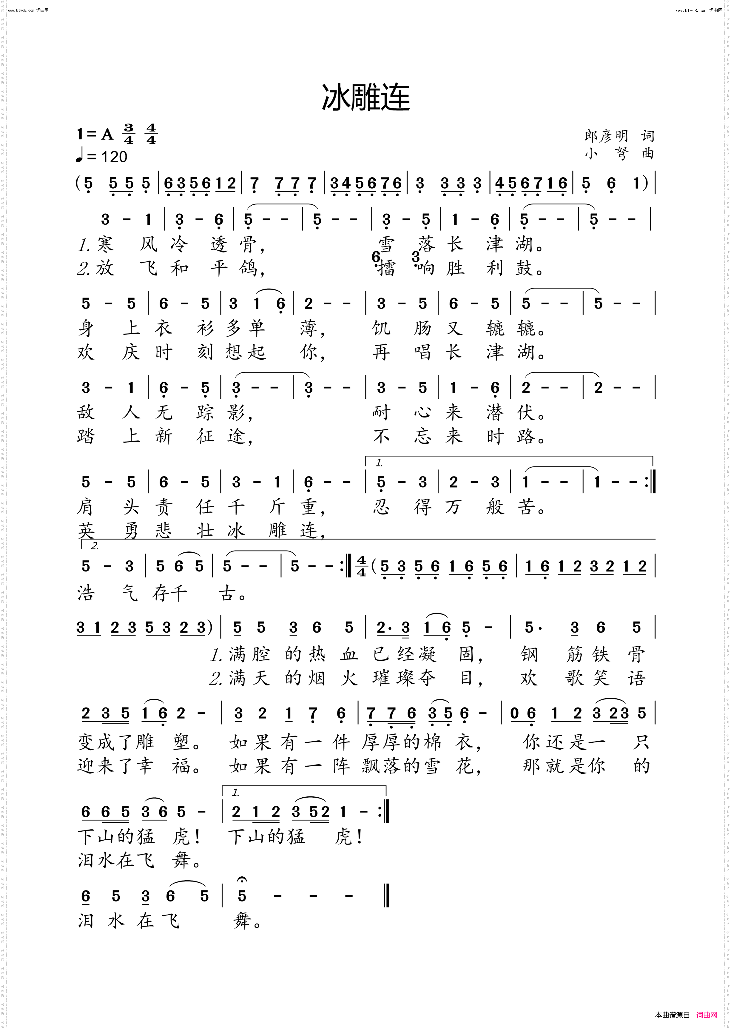 冰雕连