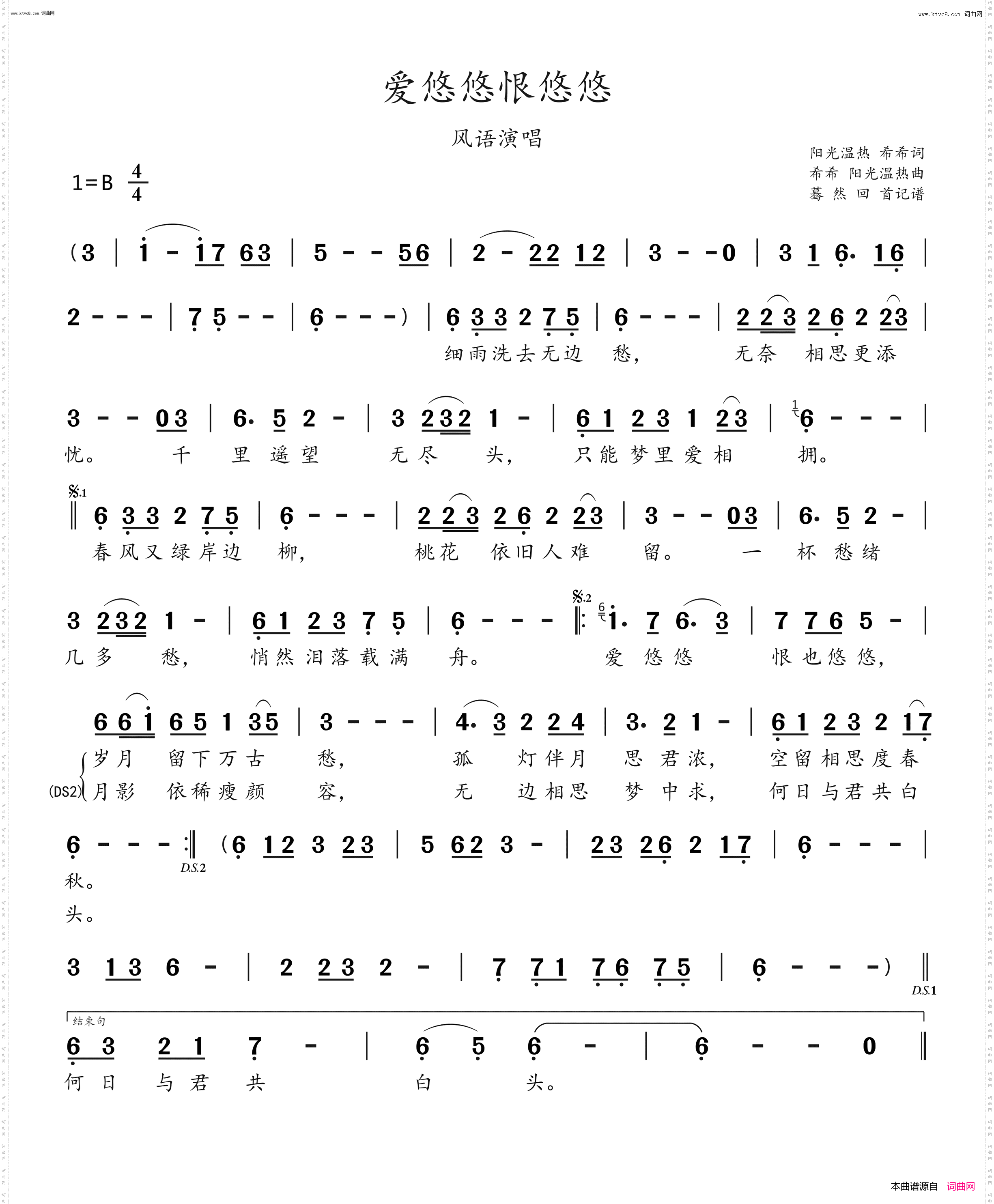 爱悠悠恨也悠悠_风语演唱