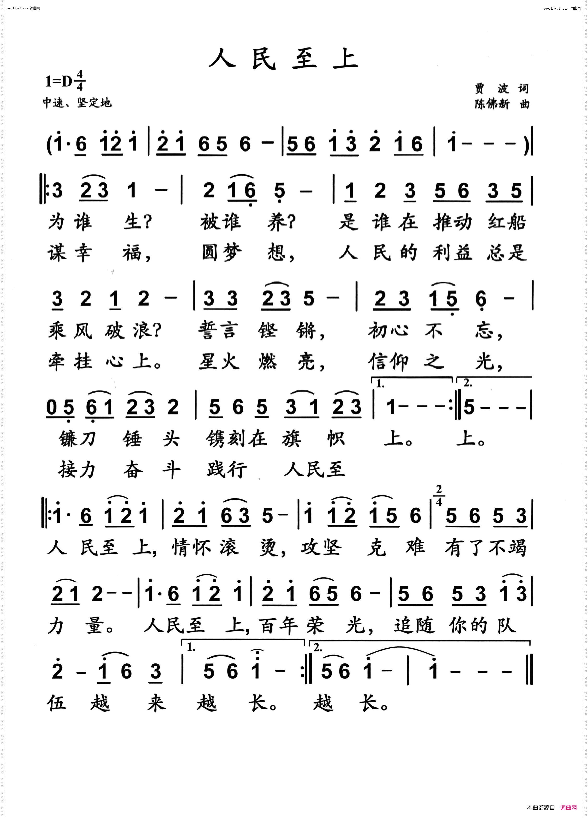 人民至上