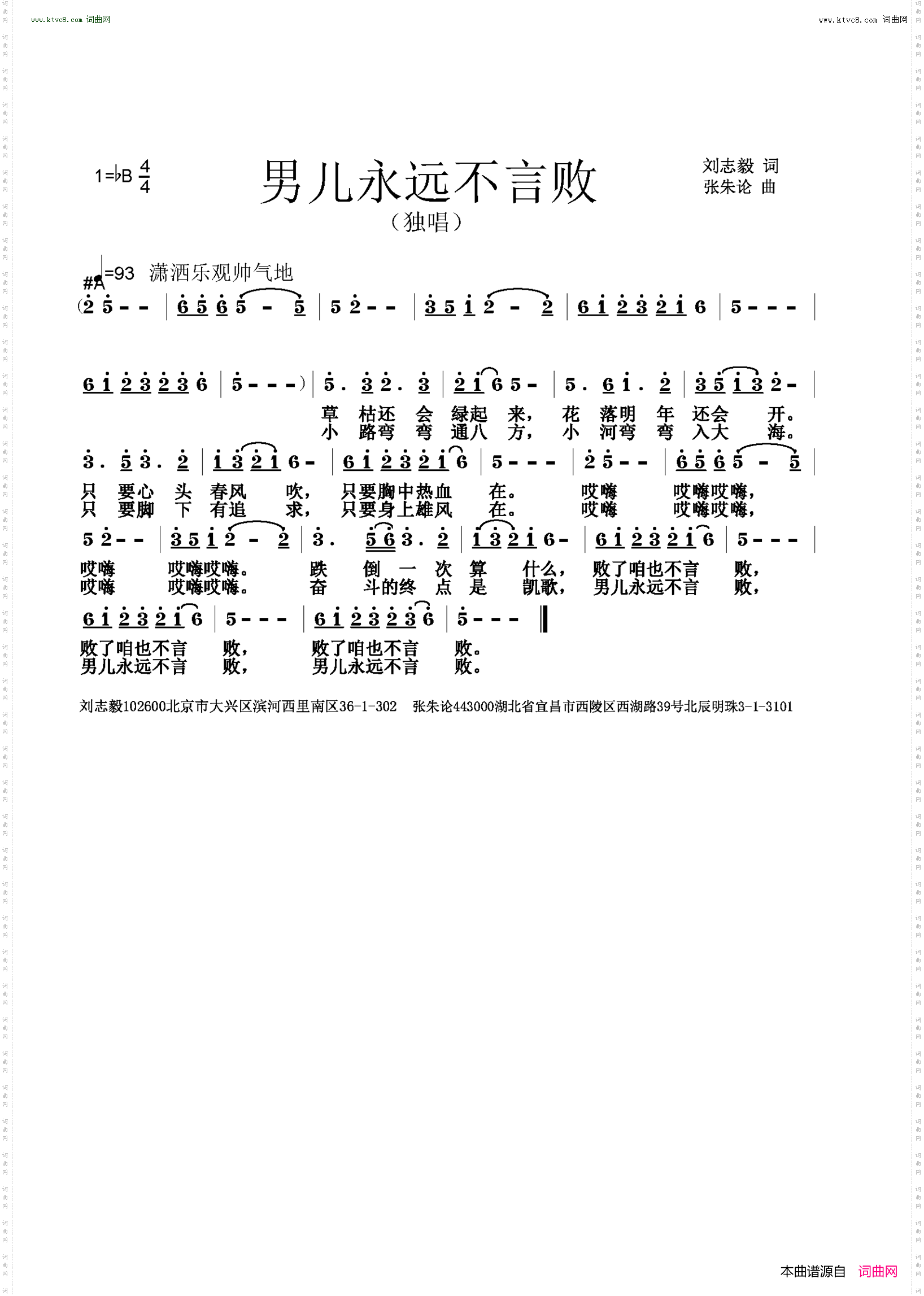 男儿永远不言败