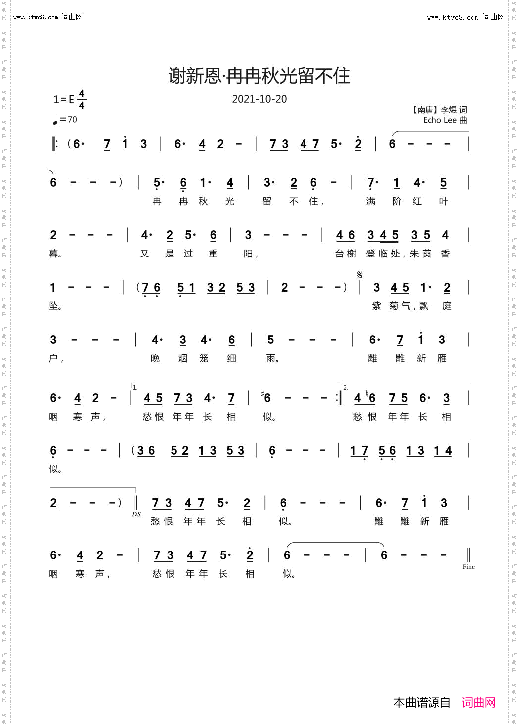 谢新恩·冉冉秋光留不住