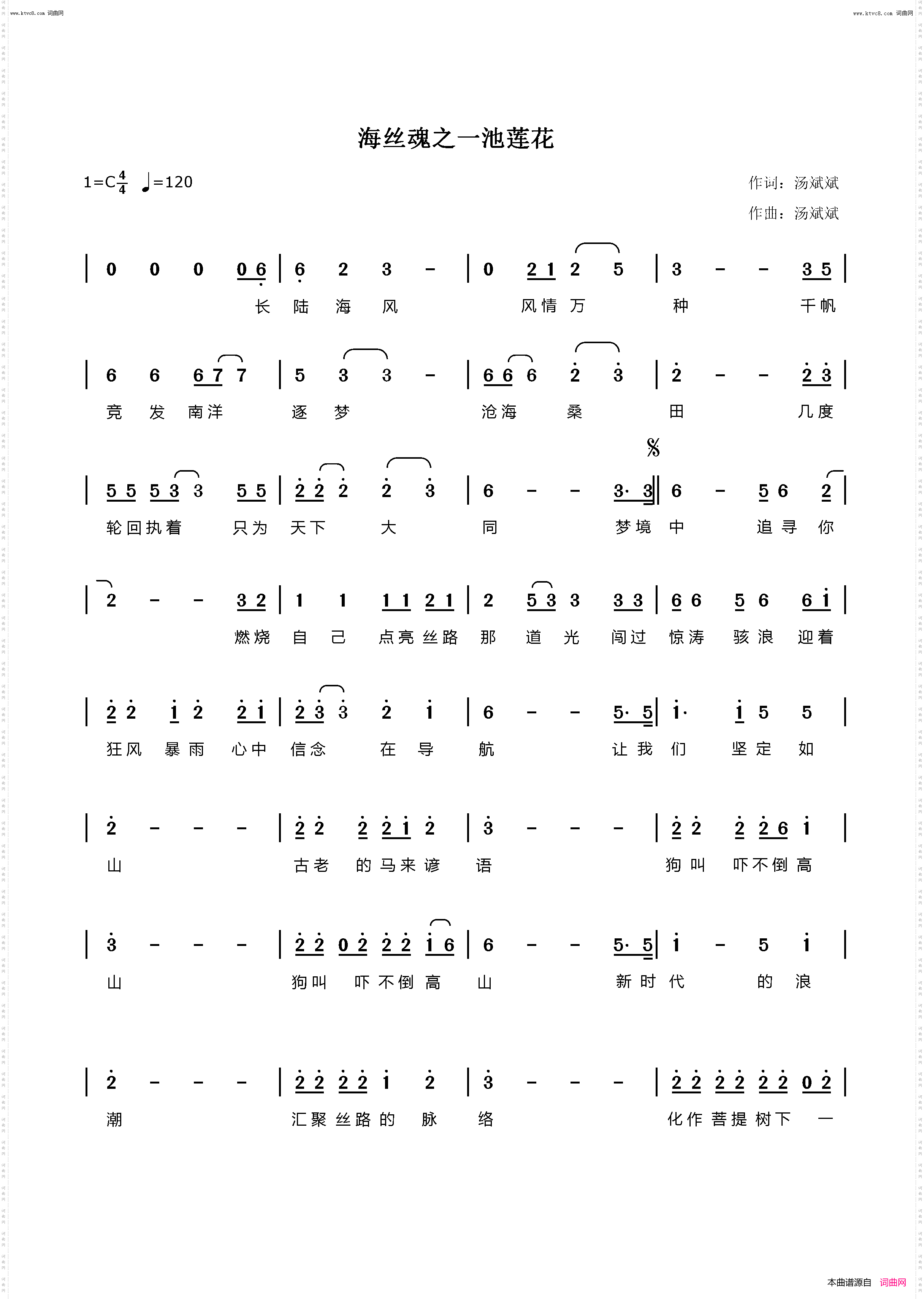 海丝魂之一池莲花_海丝魂系列歌曲