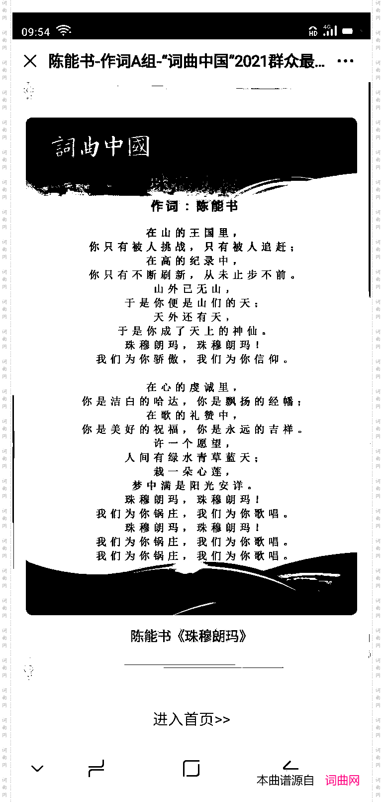 珠穆朗玛
