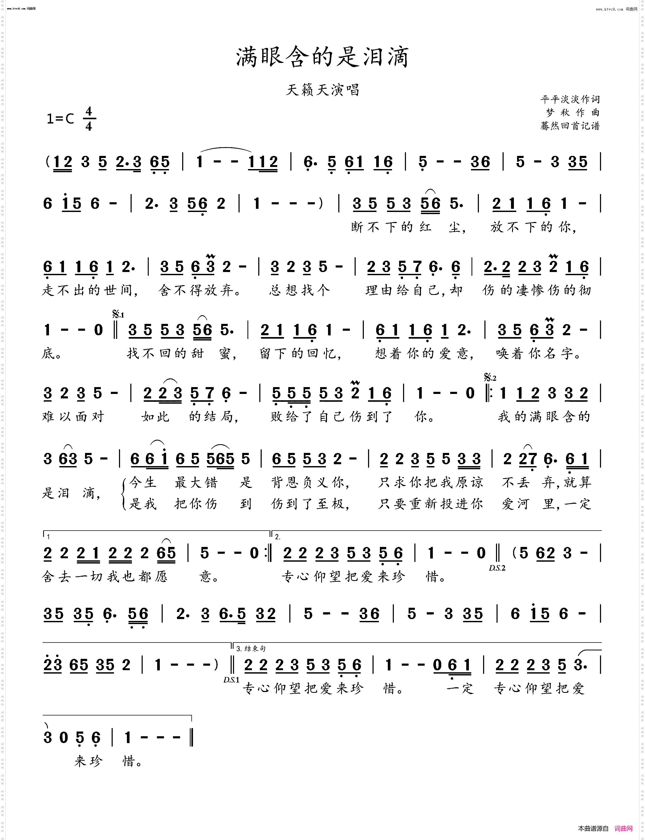满眼含的是泪滴_天籁天演唱