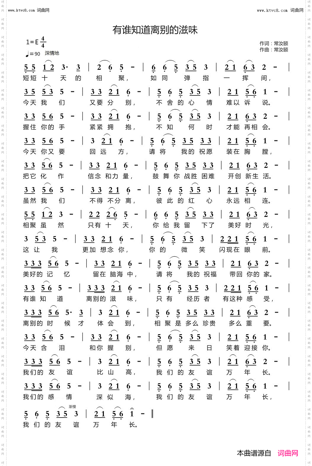 有谁知道离别的滋味