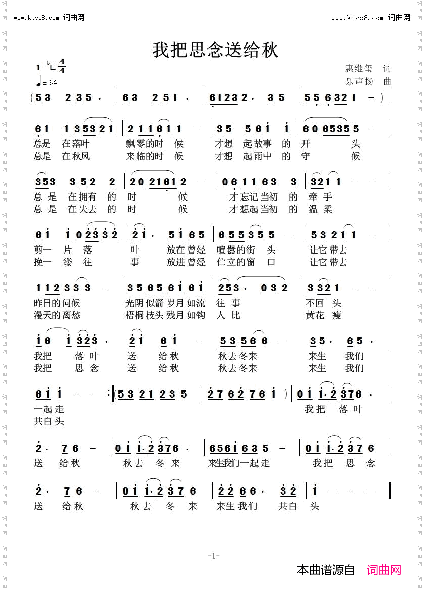 我把思念送给秋