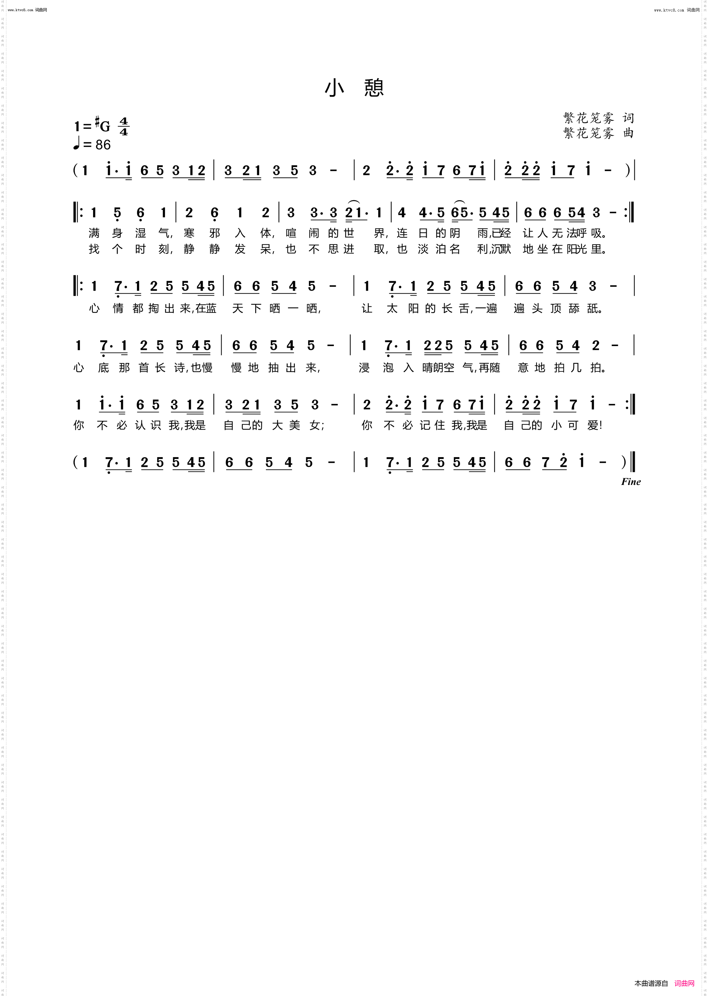 小憩
