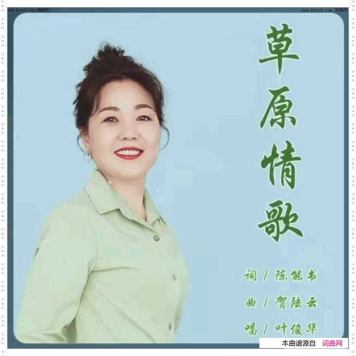 草原情歌