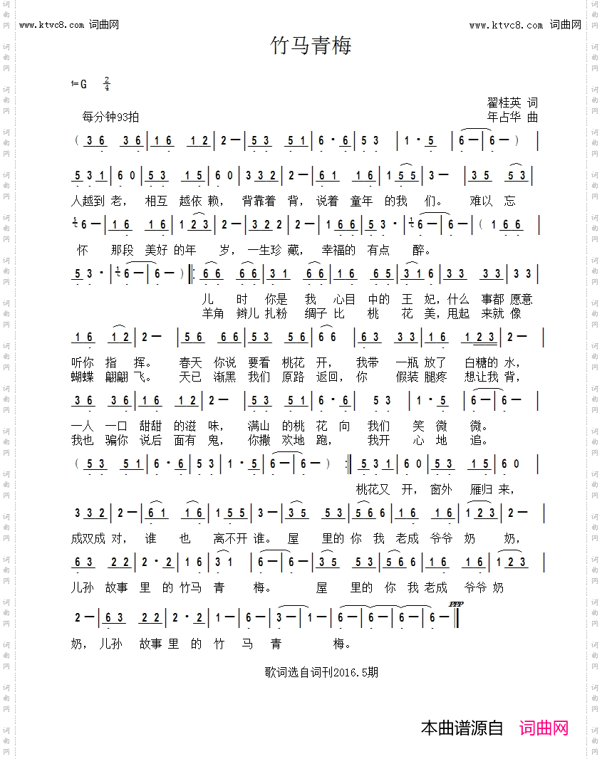 竹马青梅