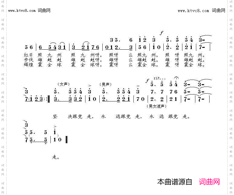 坚决永远跟党走