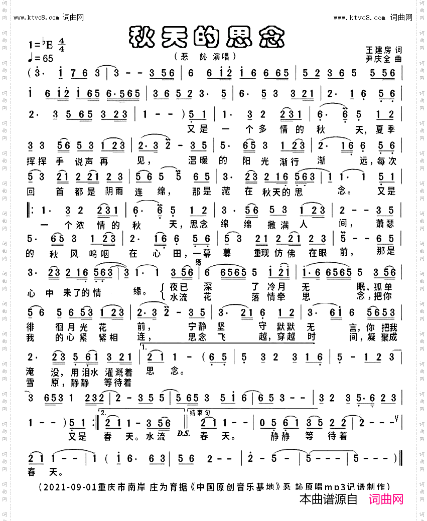 秋天的思念_忢訫原唱