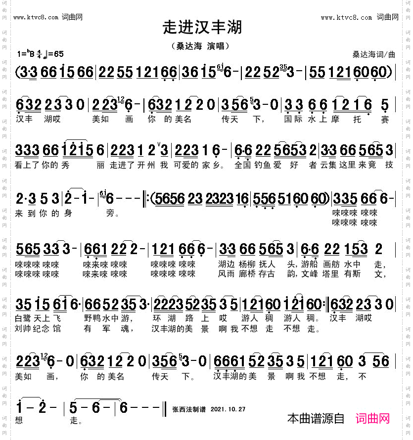 走进汉丰湖