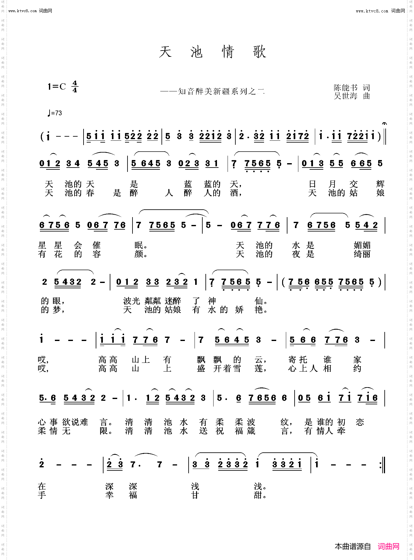 天池情歌