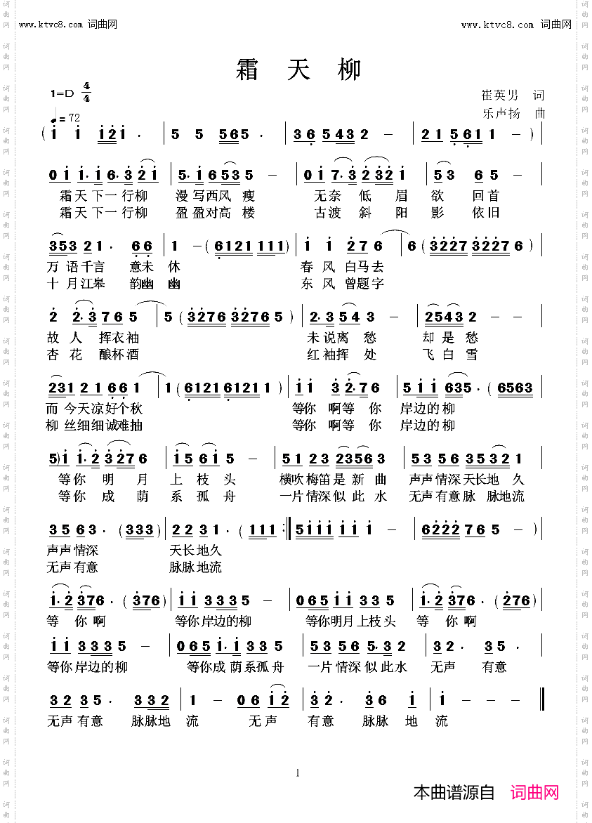 霜天柳