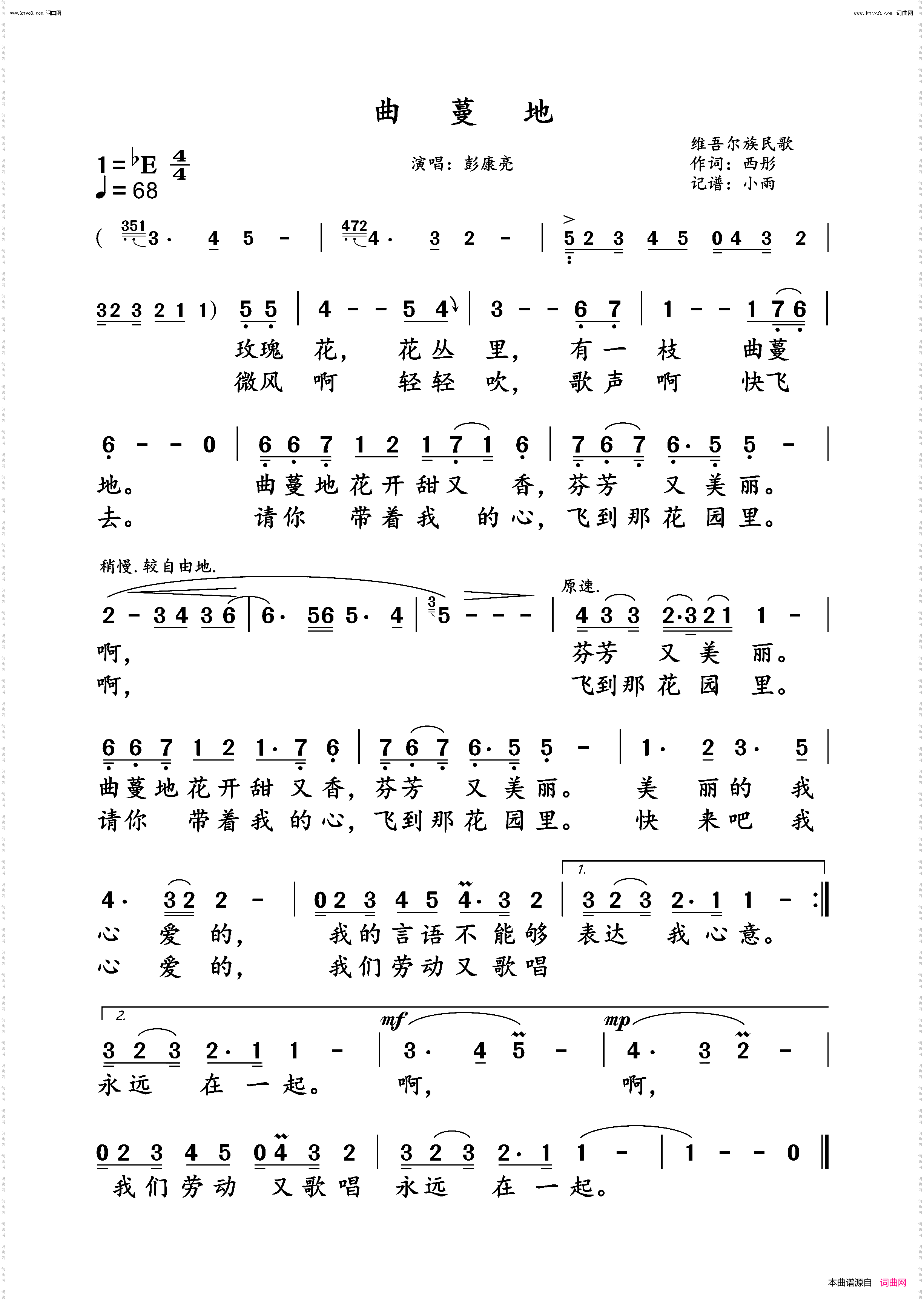 曲蔓地_彭康亮演唱版