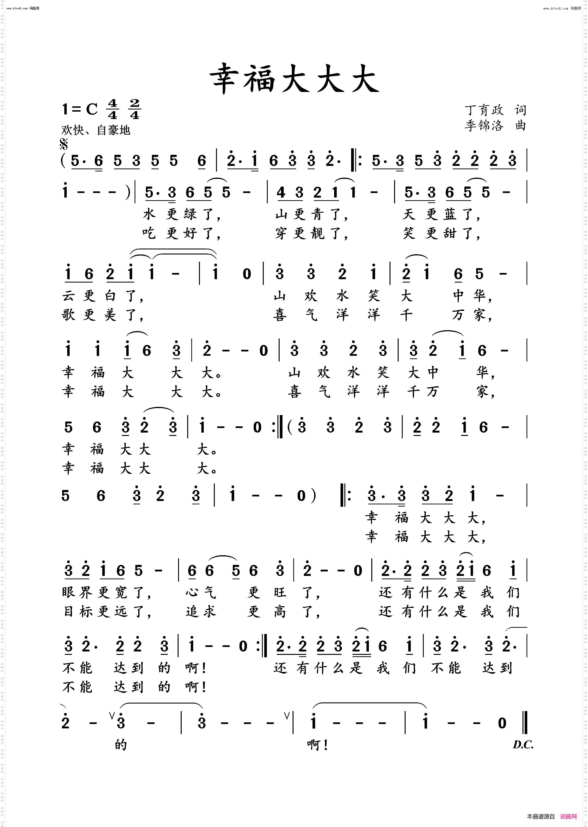 幸福大大大
