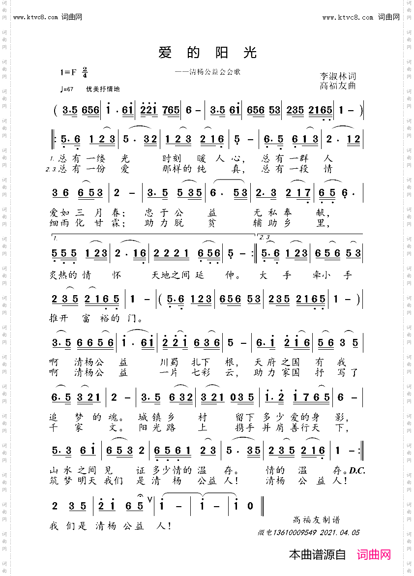 爱的阳光