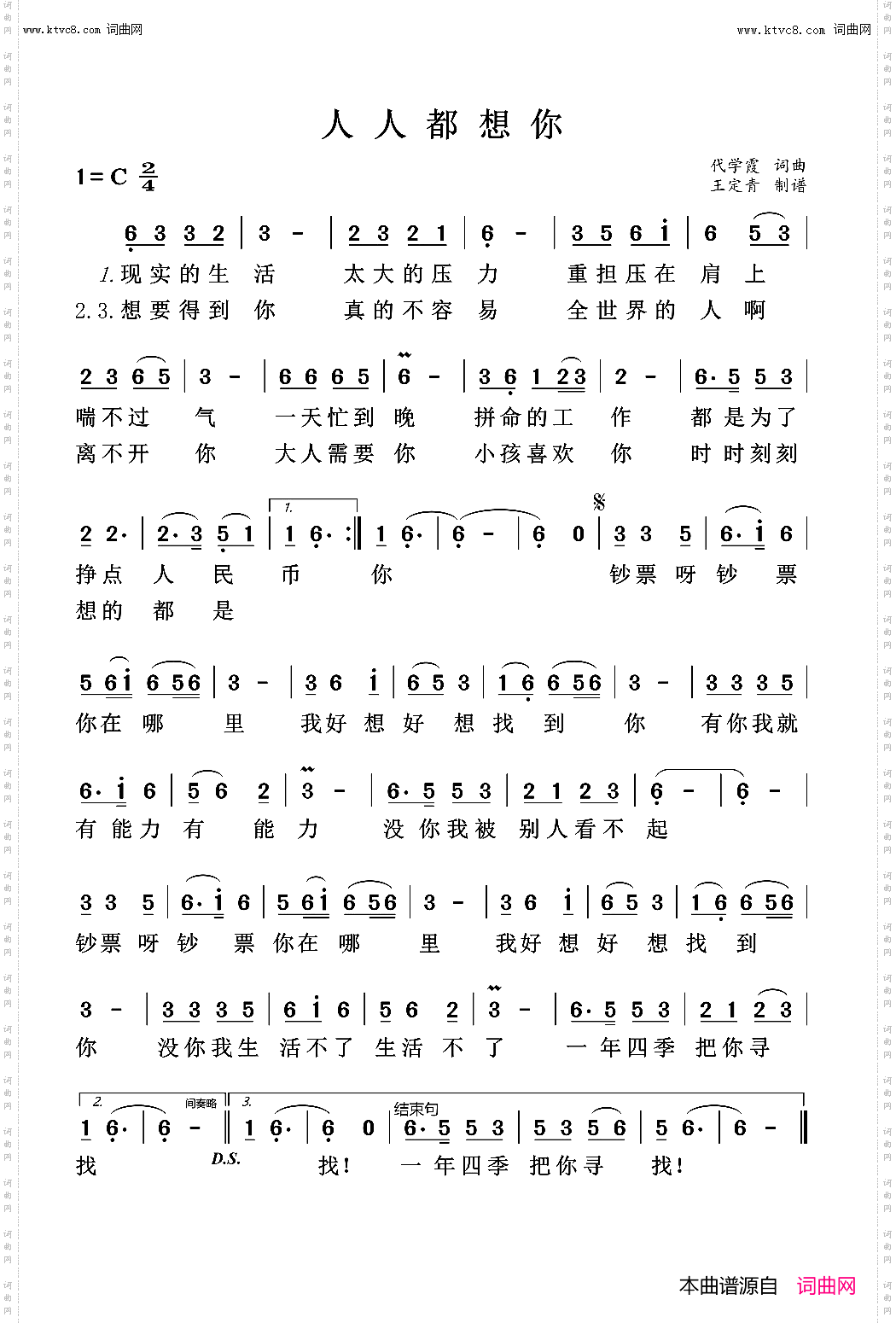人人都想你