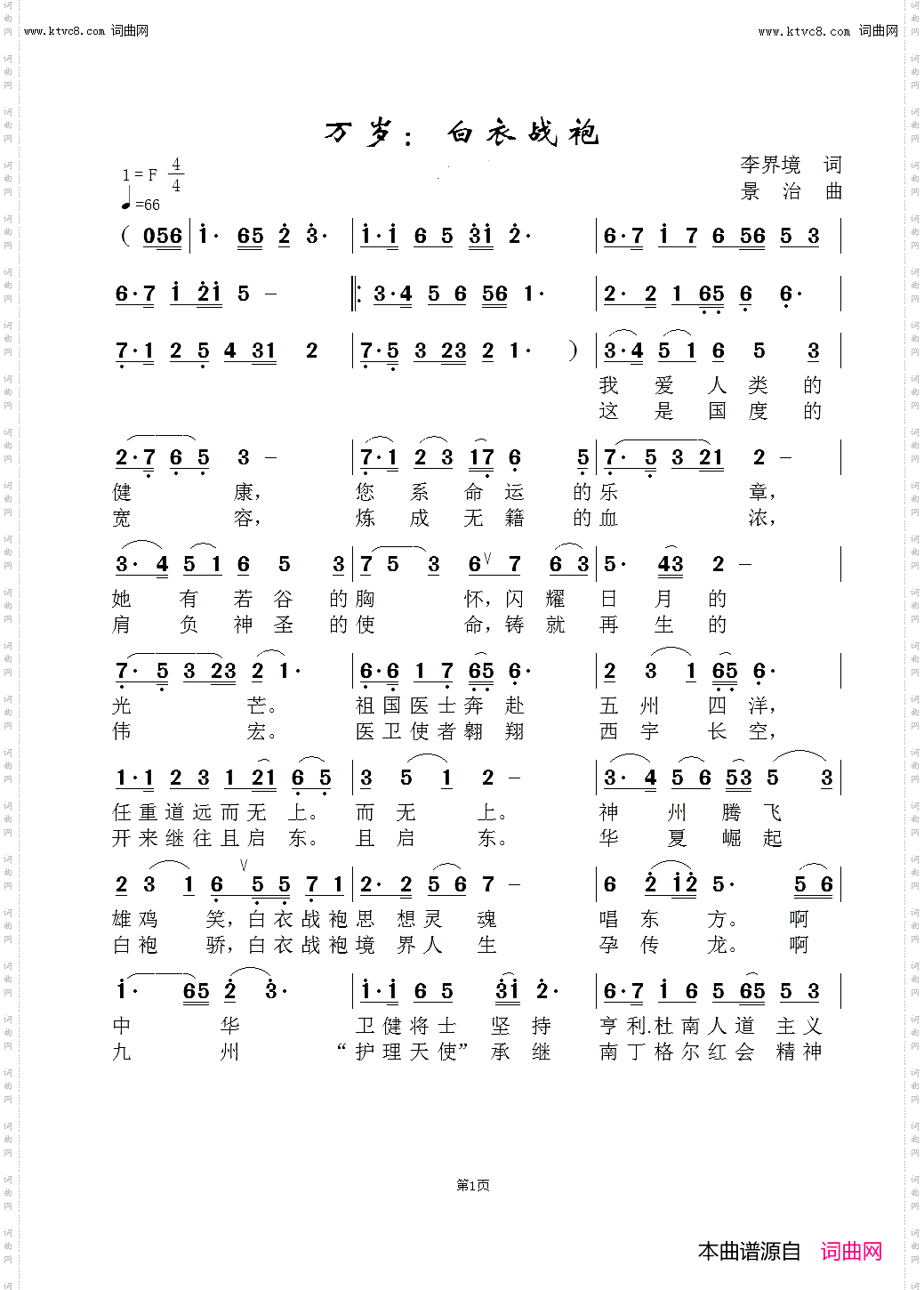 万岁 白衣战袍_黄峥版