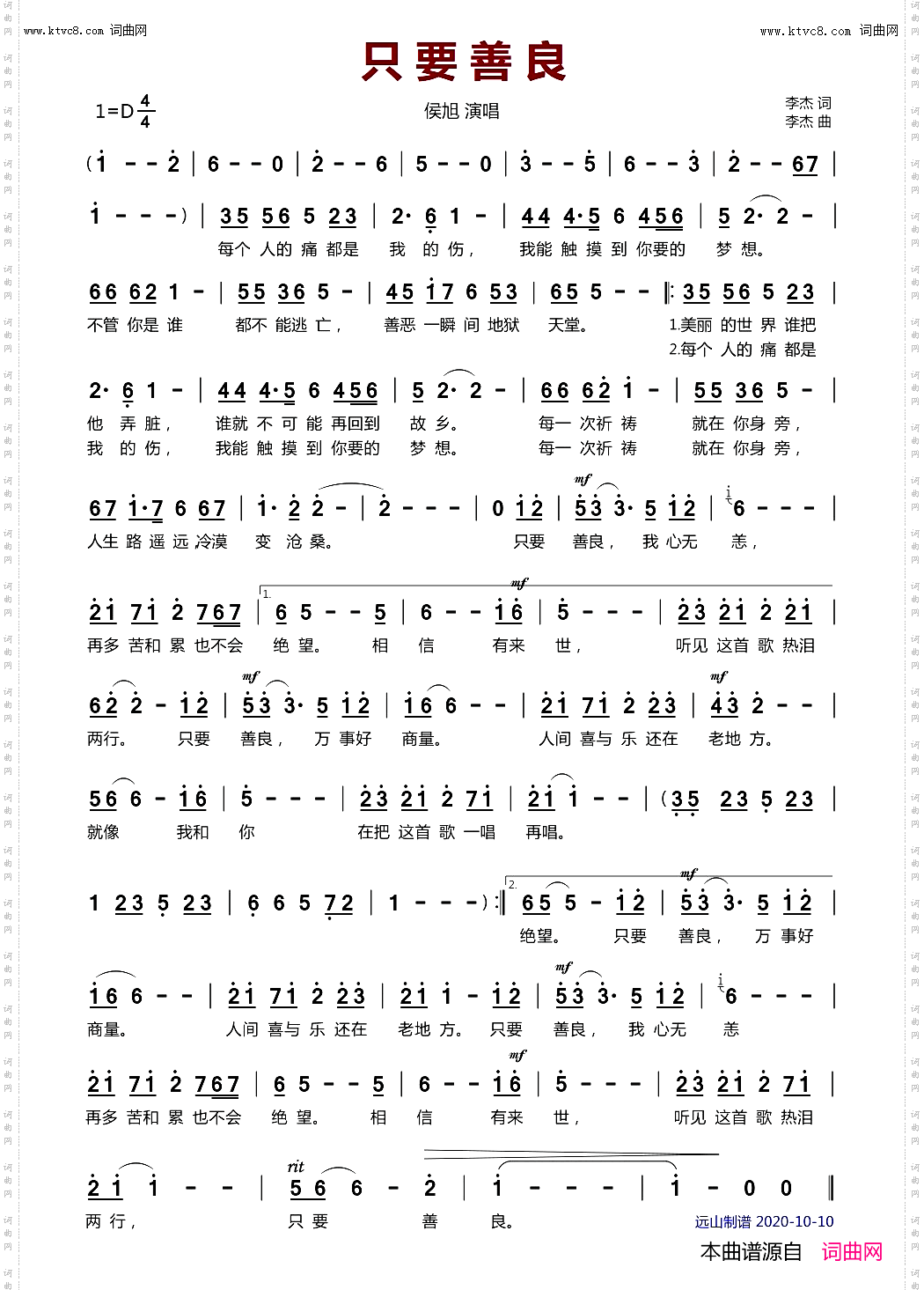 只要善良