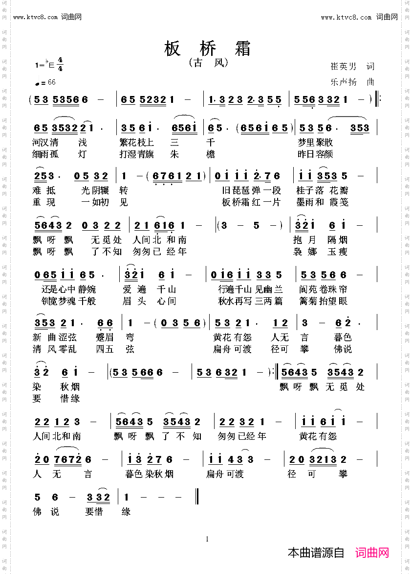 板桥霜古风