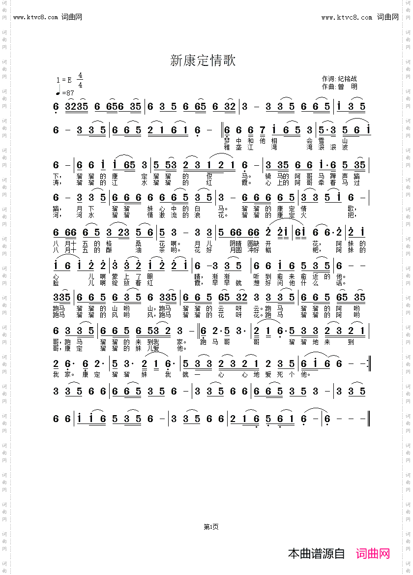 新康定情歌