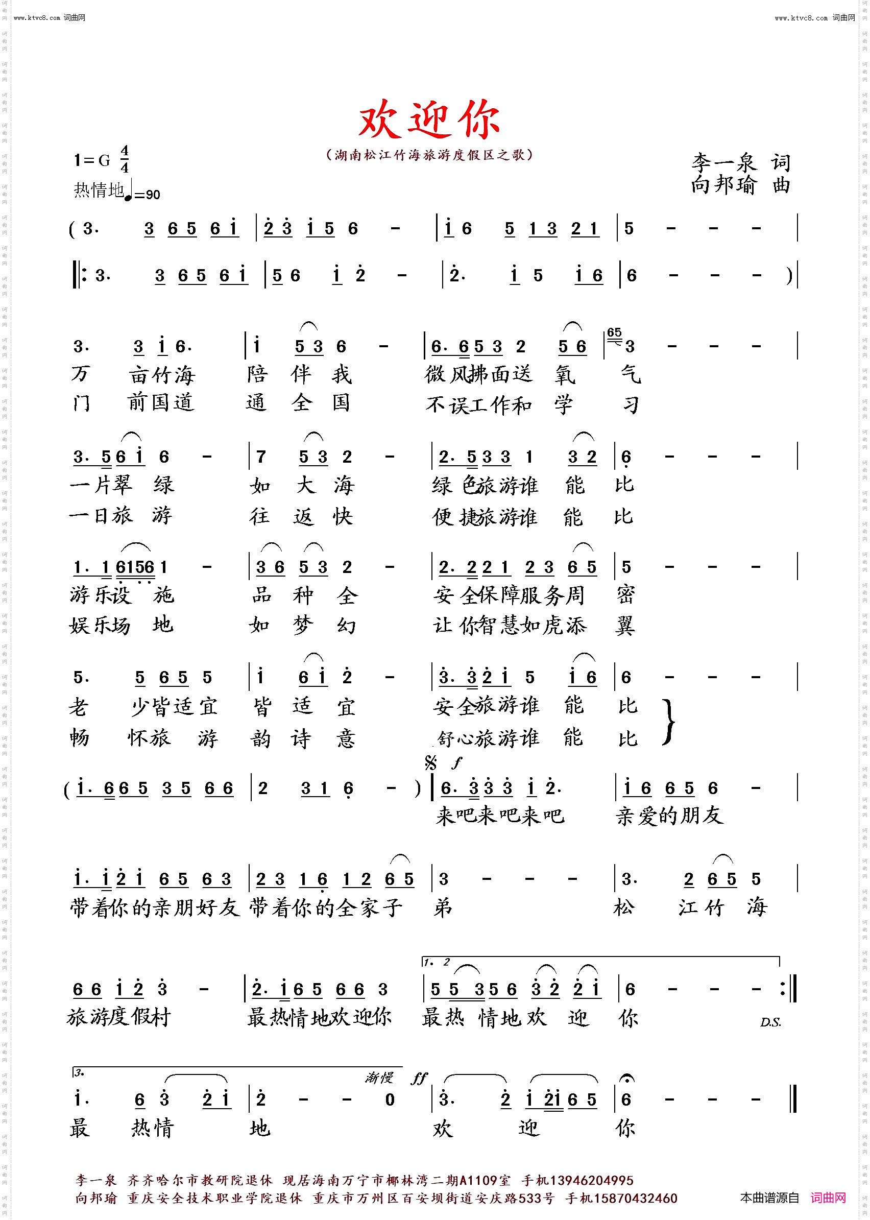 欢迎你
