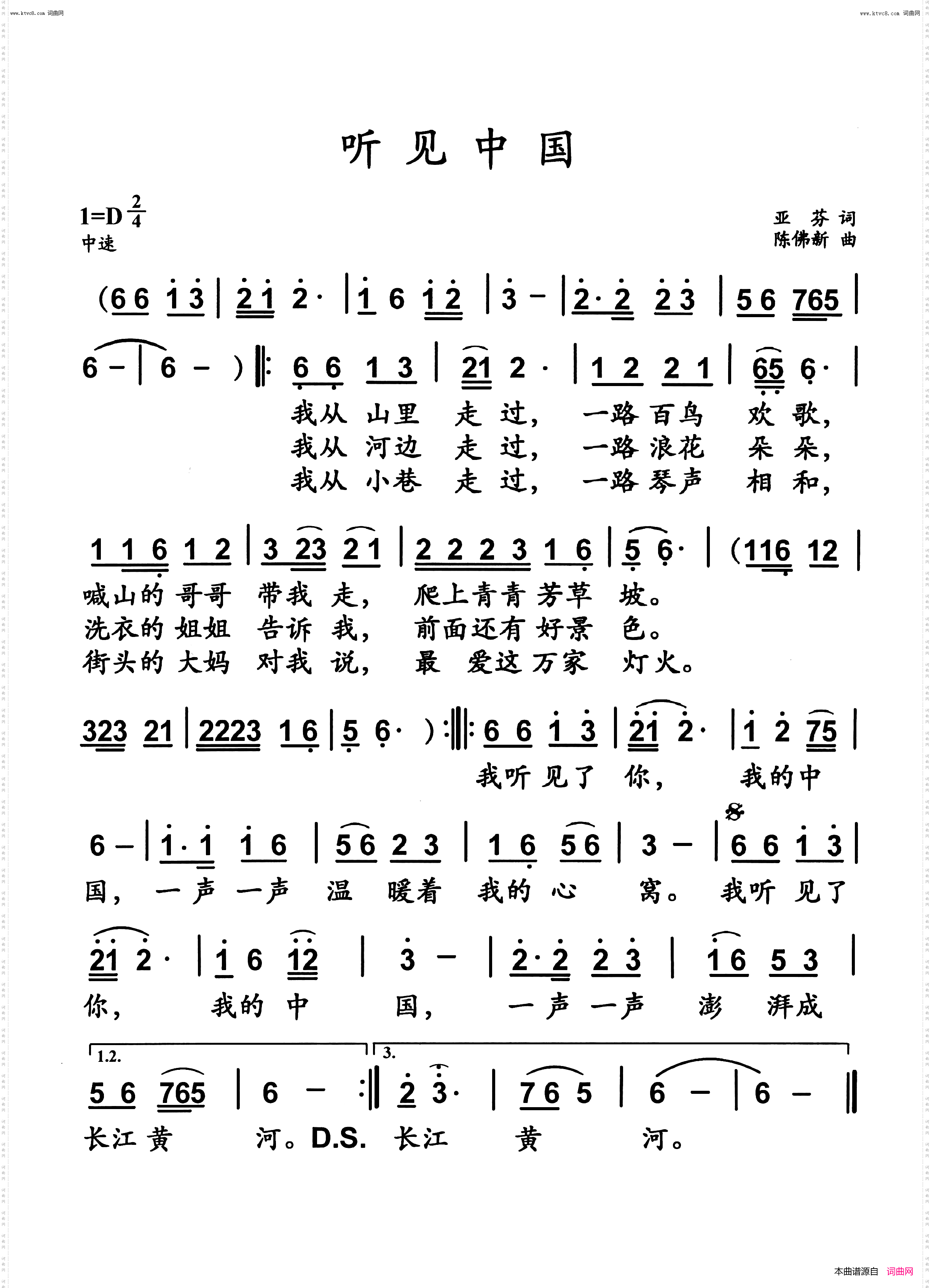 听见中国